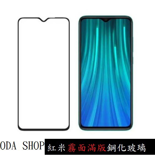 霧面滿版鋼化玻璃貼 適用 紅米NOTE 8 9 10 11 12 13 14 PRO 10C 12C 13C 保護貼