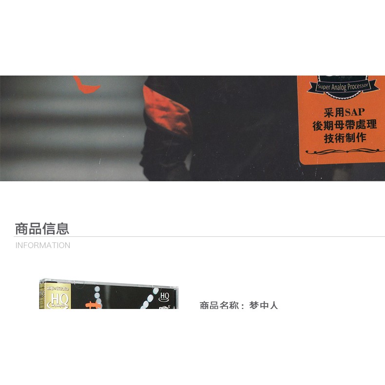 天風現貨正版高品質發燒碟王聞夢中人hqcd 汽車載無損音樂cd光盤碟片 蝦皮購物