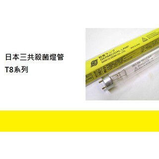 【燈王的店】SANKYO 三共牌日本製T8 二尺 20W 紫外線殺菌燈管 (FL20GL-SD) 易碎品需自取