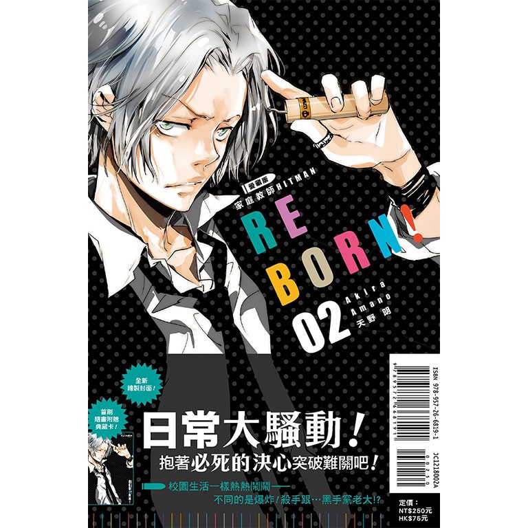 東立漫畫 家庭教師hitman Reborn 愛藏版2 首刷附錄版 作者 天野明 附尼彩書套 蝦皮購物