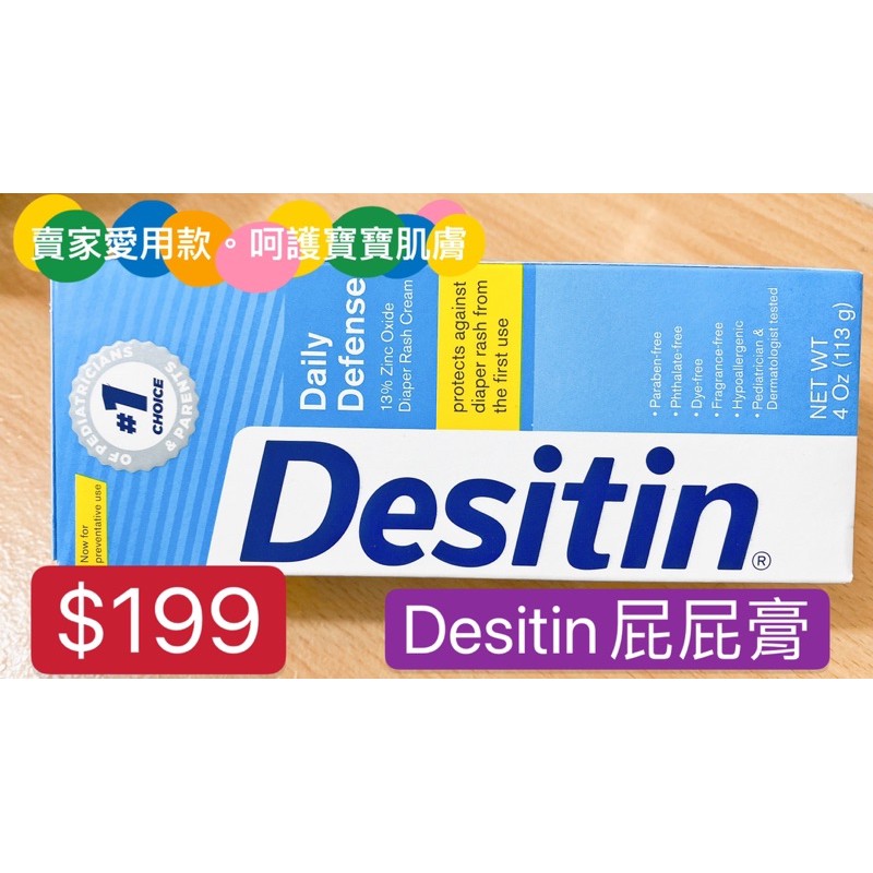 「現貨正品」👍 Desitin 屁屁膏 屁屁舒緩乳霜 - 藍/一般款 (113g）寶寶膏 寶寶霜