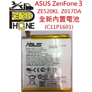 桃園中壢平鎮八德大溪手機維修ASUS Zenfone3 5.2吋 ZE520kL Z017DA 內建電池C11P1601