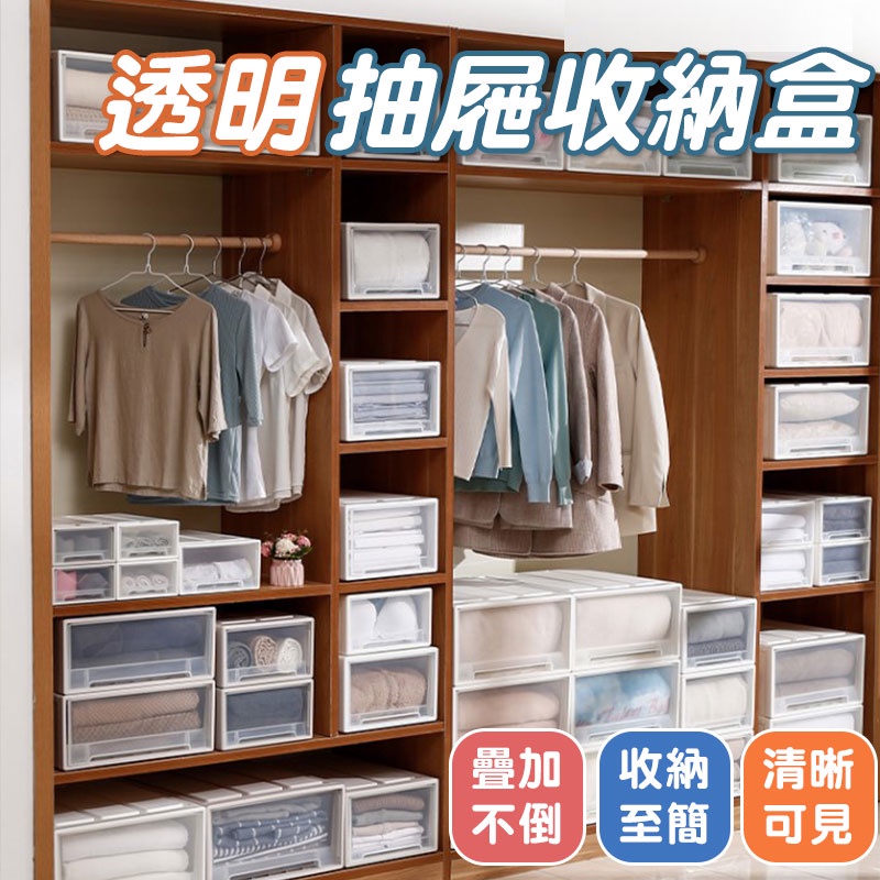 日式抽屜收納盒 透明收納櫃 收納盒 收納櫃 多種規格 收納箱 衣櫃收納 宿舍收納【00720】