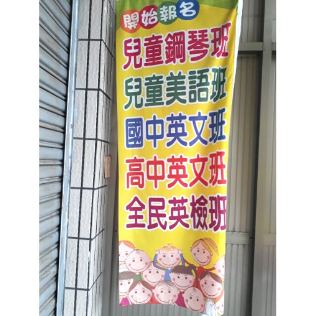 英文補習班布條布旗英語家教班通用款 蝦皮購物