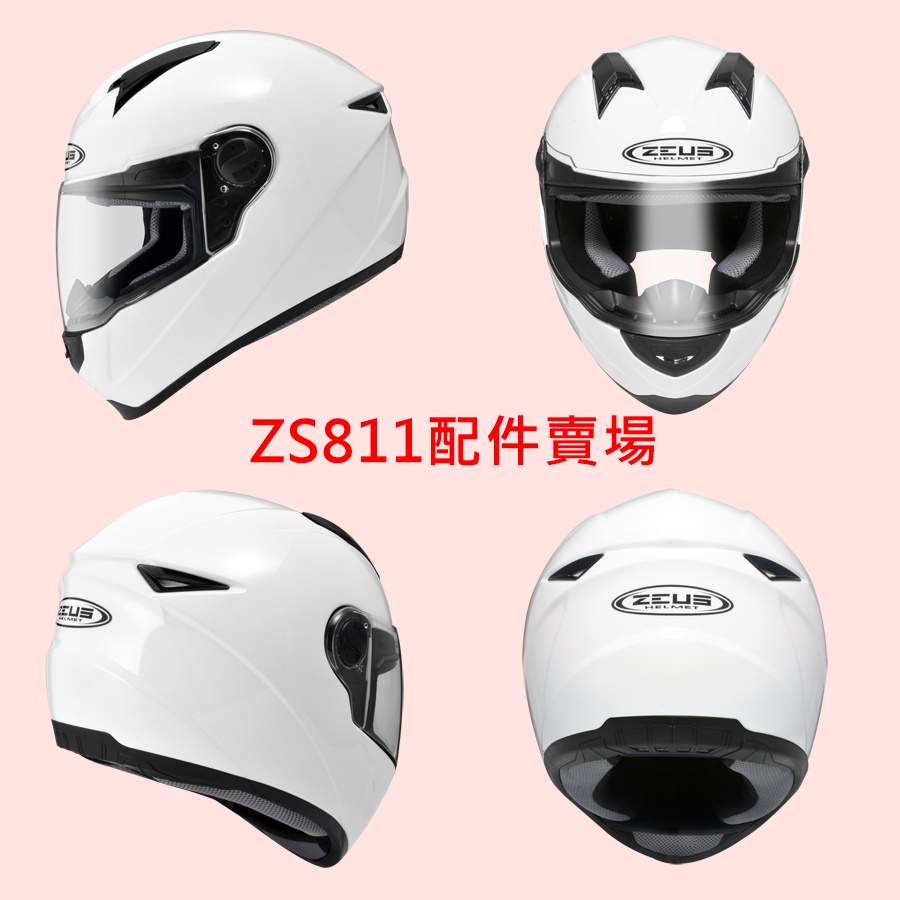 ✔配件👍瑞獅 zeus zs811 zs-811 配件 鏡片 內襯 耳襯 頭頂襯 空力套件 鴨尾 電鍍片 淺茶片