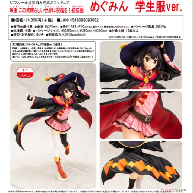 玩家之門 Kpg Chara Ani 為美好的世界獻上祝福紅傳說惠惠學生服ver 1 7 Pvc 蝦皮購物