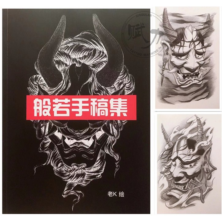 書籍刺青手稿紋身 賦力紋身器材書籍手稿圖冊畫冊般若大全滿背花臂花腿花胸半甲武士 蝦皮購物