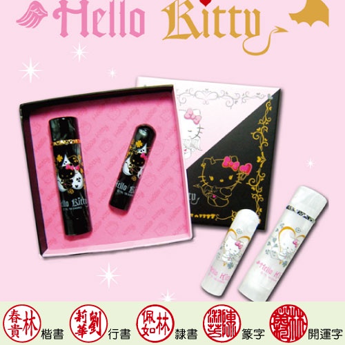 Hello Kitty 天使與小惡魔 5分圓印鑑組(含刻)