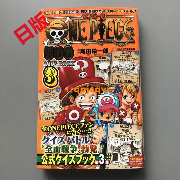 日版海賊王500問one Piece 500 Quiz Book 3 尾田榮一郎 蝦皮購物