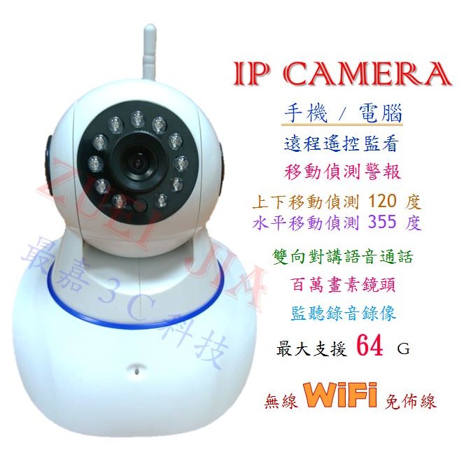 wifi無線ip camera高清720P網路攝影監視器/旋轉鏡頭/錄影/家用手機遠程監控/移動偵測警報