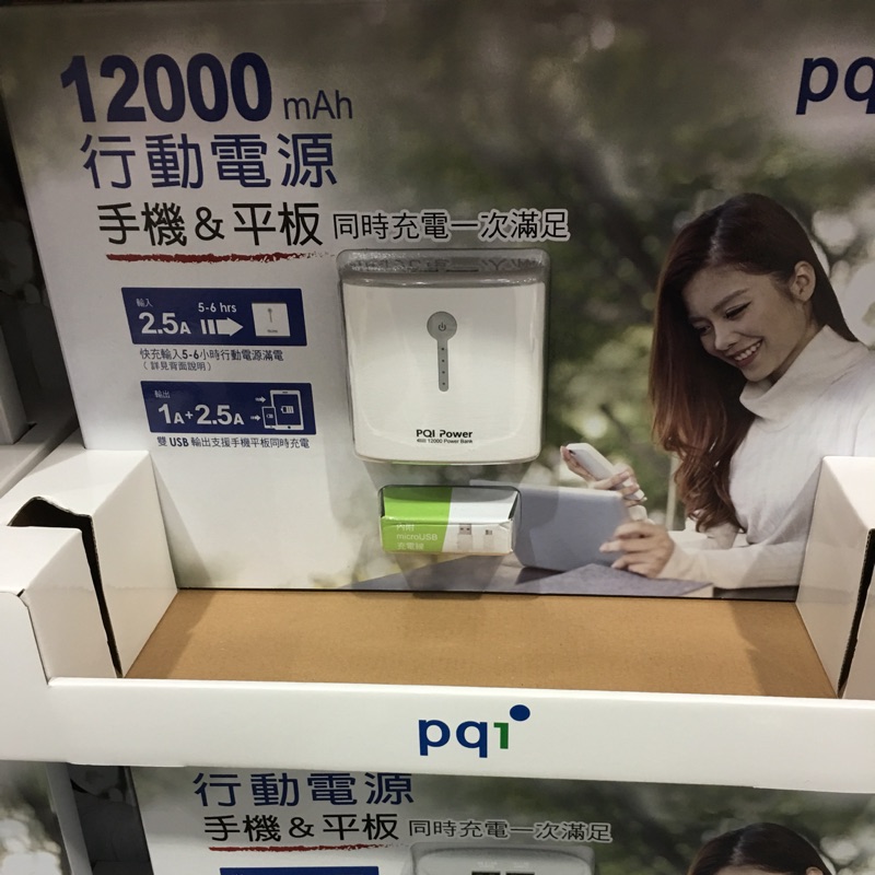 PQI 12000mAH 大容量行動電源 請詳閱商品說明 好市多