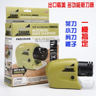 「貓叔」臺灣出貨 電動磨刀器 Swifty sharp 磨刀機 萬用磨刀器 刀具研磨機 磨刀石