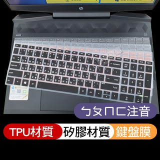 HP 15-dk1091TX 15-dk2805TX 15-ec2039AX 鍵盤膜 鍵盤套 鍵盤保護套