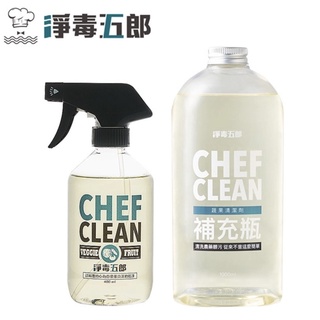 團媽夯品👍「淨毒五郎」農藥殘留都洗掉🚿蔬果清潔劑（噴頭400ml/補瓶1000ml）寶寶副食品必備🥦洗蔬菜、水果🍎、奶瓶