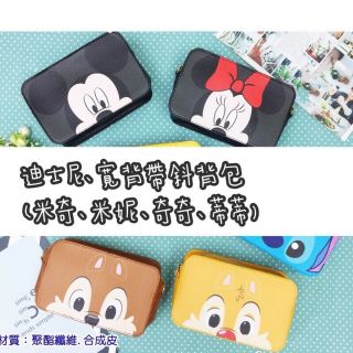 年終出清降價 Disney 迪士尼 奇奇蒂蒂米奇米妮 Kitty 寬背帶斜背包 相機包 手機包 手提包 化妝包 萬用包