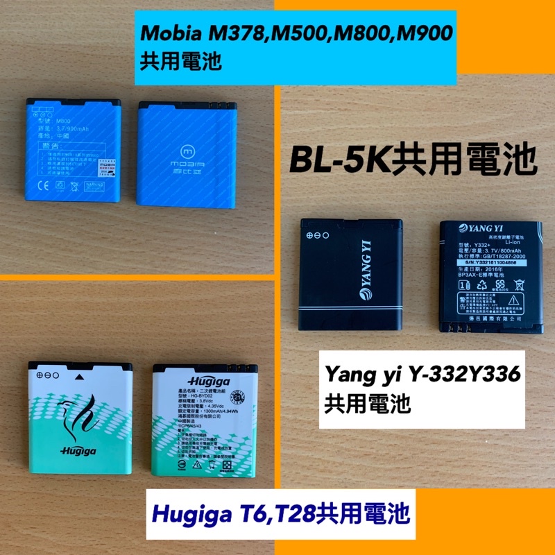 MTO 原廠電池 k900 M378 M700 M800 M900 ,T28,A6(BL-5K)電池 共用,高雄可自取