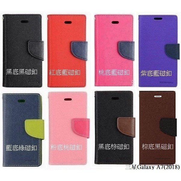 韓國 Mercury 三星 Galaxy A7 (2018) 手機套 A750GN/DS 韓式撞色皮套 可插卡 可站立