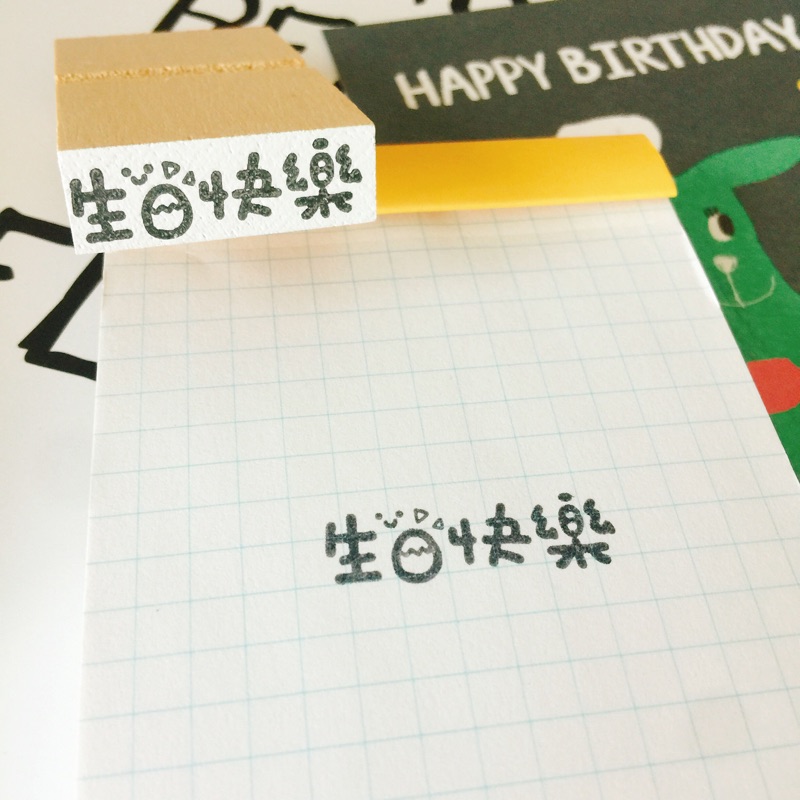 Book思議 文字章 祝福章 生日快樂 蝦皮購物