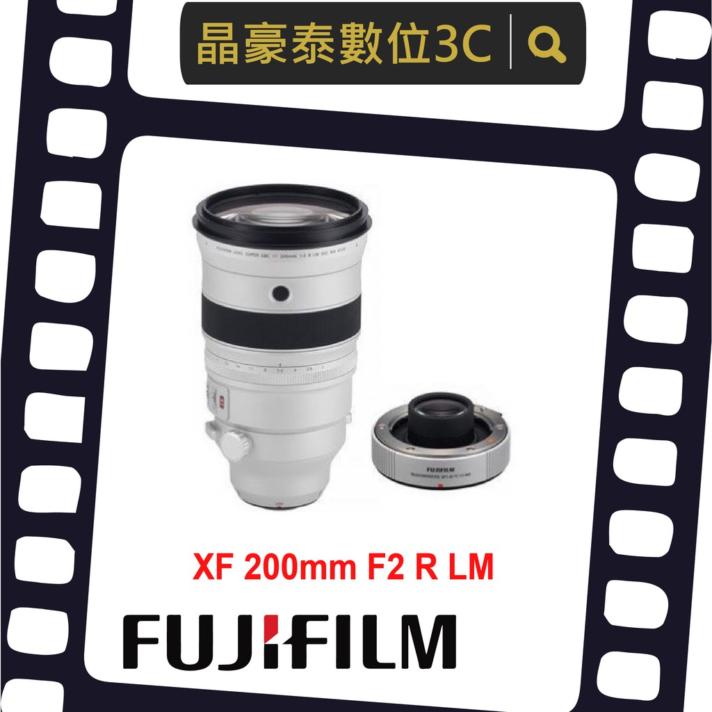 晶豪泰 高雄 Fujifilm XF 200mm F2 R LM 平輸 (含 1.4X TC 增距鏡) 請詢問貨況