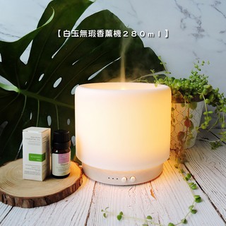 【現貨+保固】白玉無瑕 橡木底座 香薰機280ml【LifeShopping】加濕器 香氛機 水氧機 居家香氛