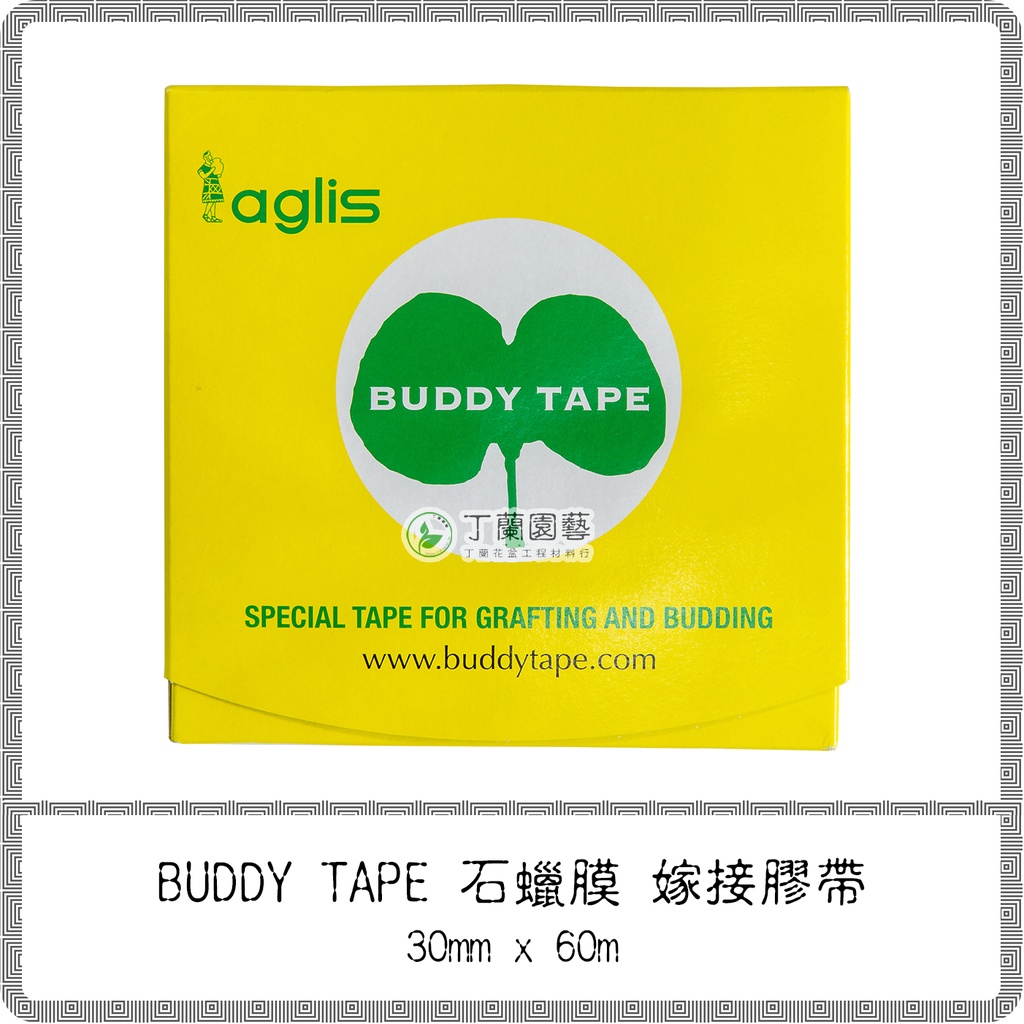 日本BUDDY TAPE 石蠟膜 嫁接膠帶 / 芽接帶 接木膠帶 接枝帶 石腊膜