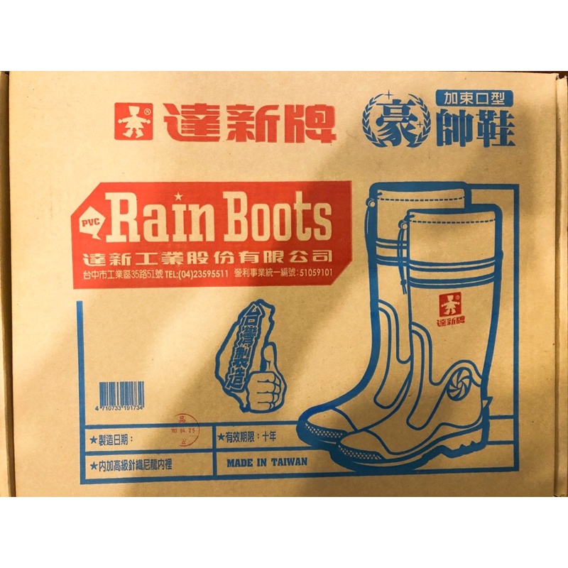 達新牌Rain Boots豪帥鞋