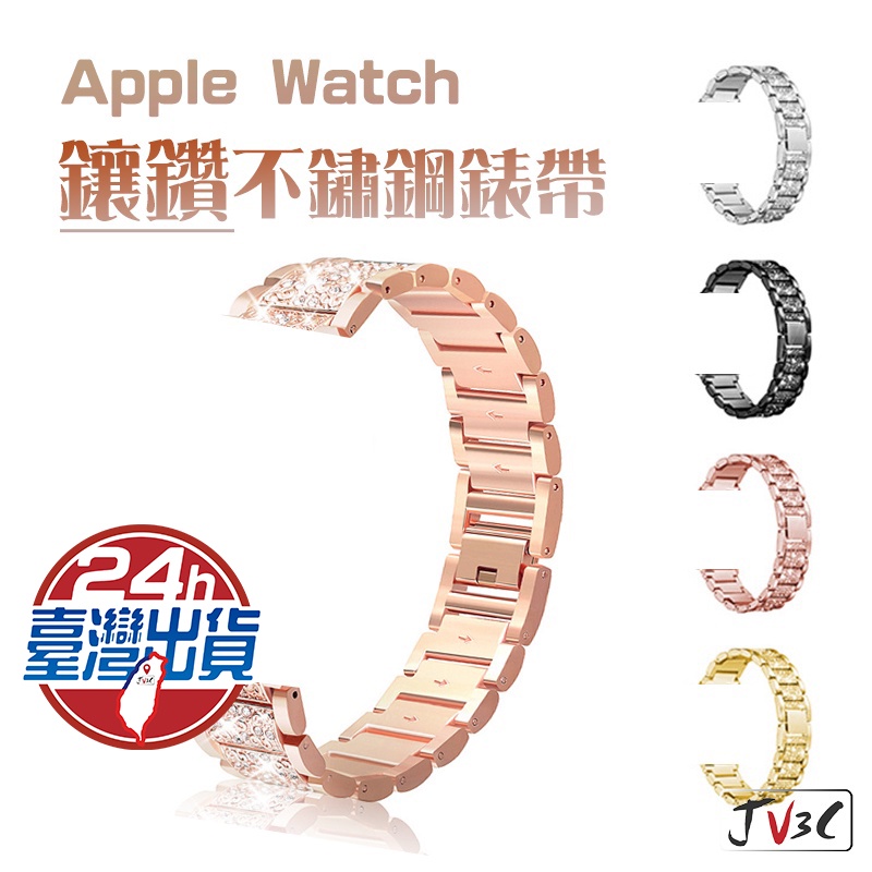 鑲鑽 不鏽鋼錶帶 適用 Apple Watch 錶帶8 7 SE 6 5 4 3 38 40 42 44 41 45mm