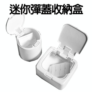 出清價售完不補 迷你彈蓋收納盒 居家收納 小物收納盒 臺灣現貨 收納盒 彈蓋 無印風 桌面收納 亨好購物 開發票