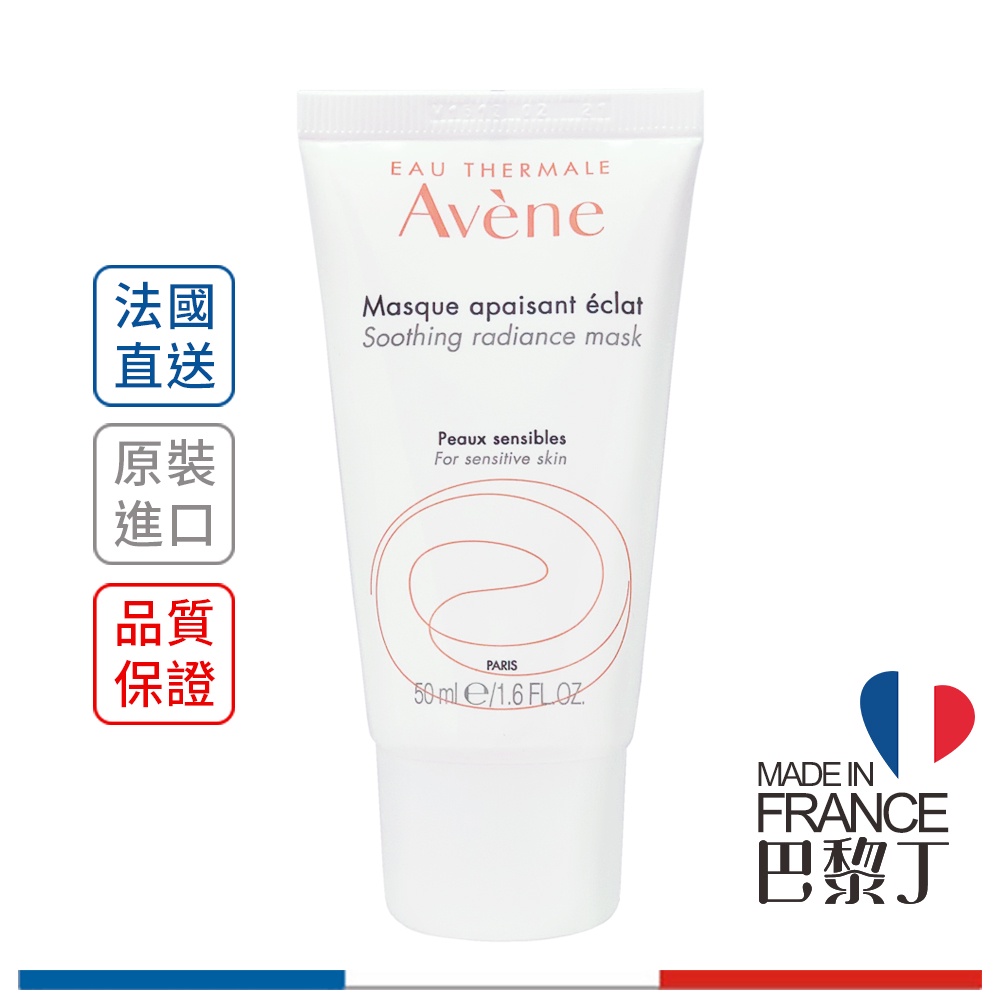 雅漾 醒膚長效保濕面膜 ( 原 長效保濕面膜 ) 50ml Avene 最新包裝【巴黎丁】