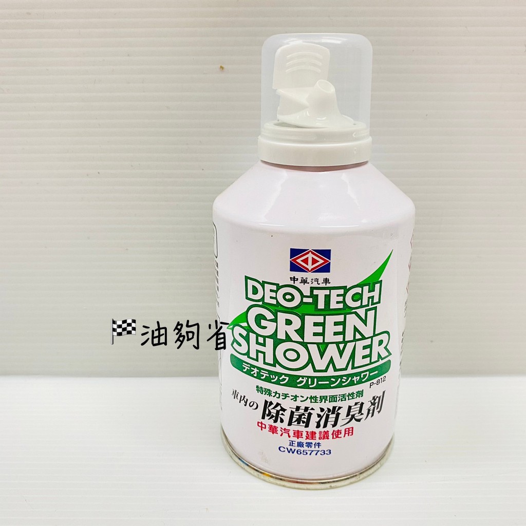 油夠省三菱中華原廠車內除菌消臭劑空調除霉日本原裝棕櫚蠟消毒殺菌車內芳香除霉味 蝦皮購物