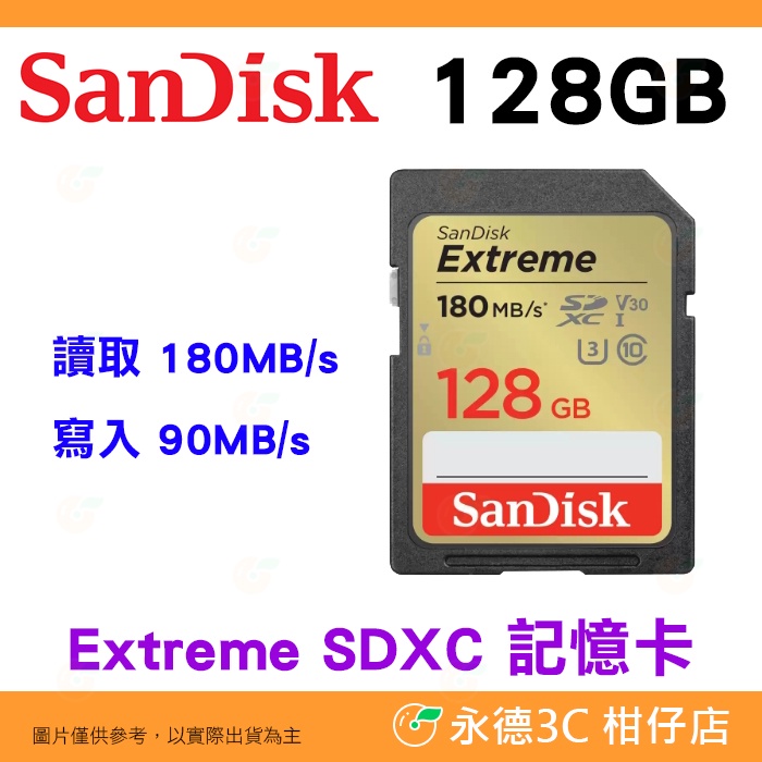 SanDisk Extreme SDXC 128G 128GB 讀取180MB/s 4K 記憶卡公司貨 適用 單眼 相機
