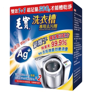 毛寶洗衣槽去汙劑300G*2