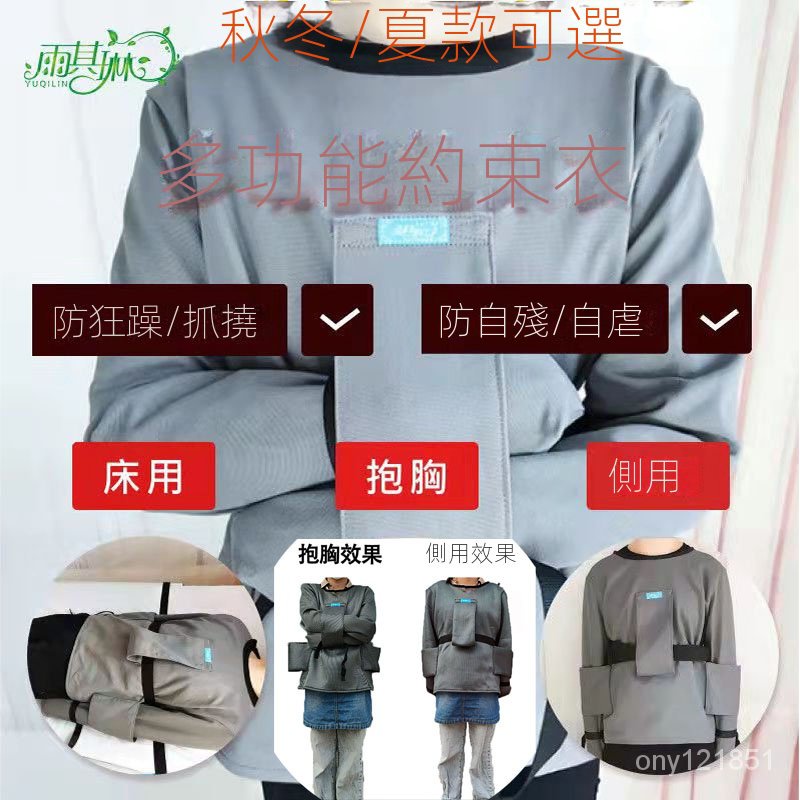 💕博爾熱賣 約束帶 約束衣 約束 防躁動 狂躁病人雨其琳精神狂躁癥病人安全約束衣服固定拘束捆綁癡獃老人用品