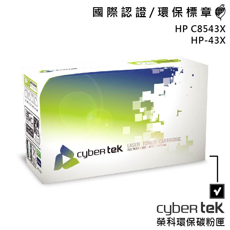 【Cybertek 榮科】HP C8543X / HP-43X 環保碳粉匣 黑色 保固一年 環保標章 多項認證 官方店