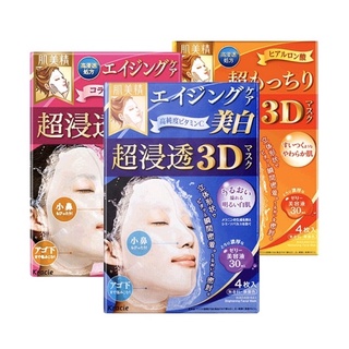 【小小代購】女人我最大！KEVIN老師日本推薦！日本🇯🇵 肌美精/Kracie/葵緹亞 超浸透3D立體面膜/面膜
