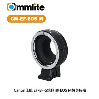 鋇鋇攝影 Commlite CM-EF-EOSM Canon 佳能 EF鏡頭 轉 EOS M 機身 轉接環 自動對焦
