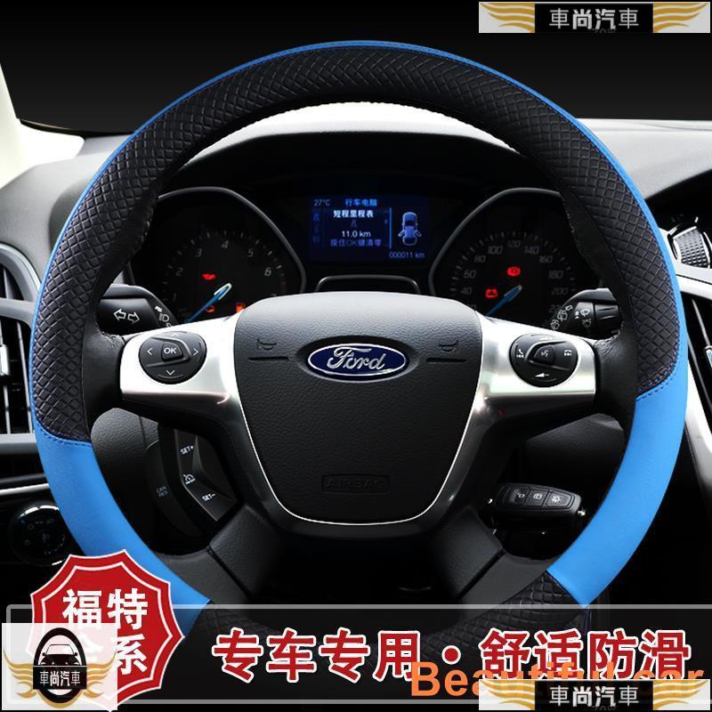 福特通用方向盤套Ford Focus Kuga RAnger MUstang FIesta ECo【車尚】
