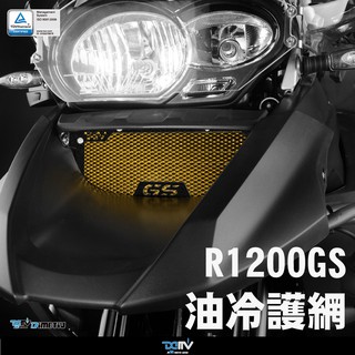 【柏霖】DIMOTIV BMW R1200GS 08-12 油冷護網 水網 散熱 DMV