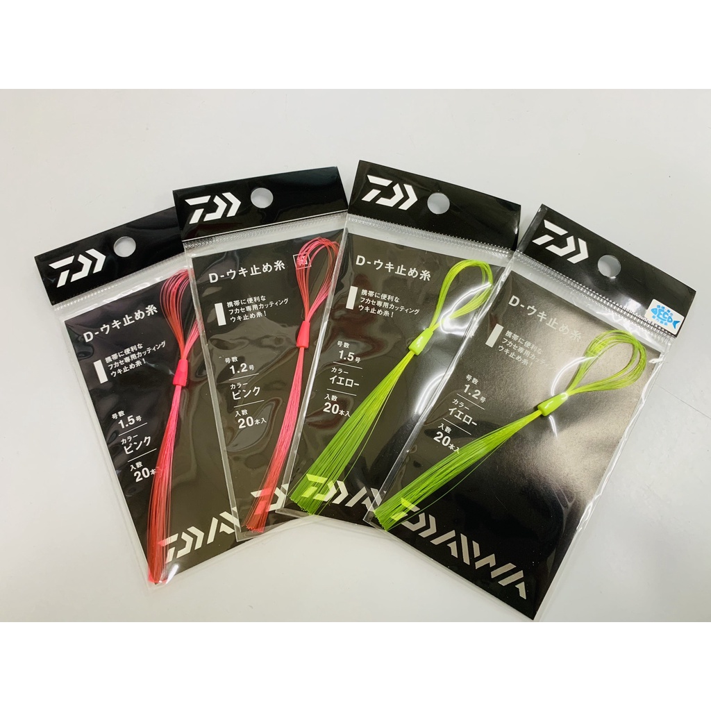 《永康東區釣具》DAIWA 大和 D 浮線 套線結 零件 配件