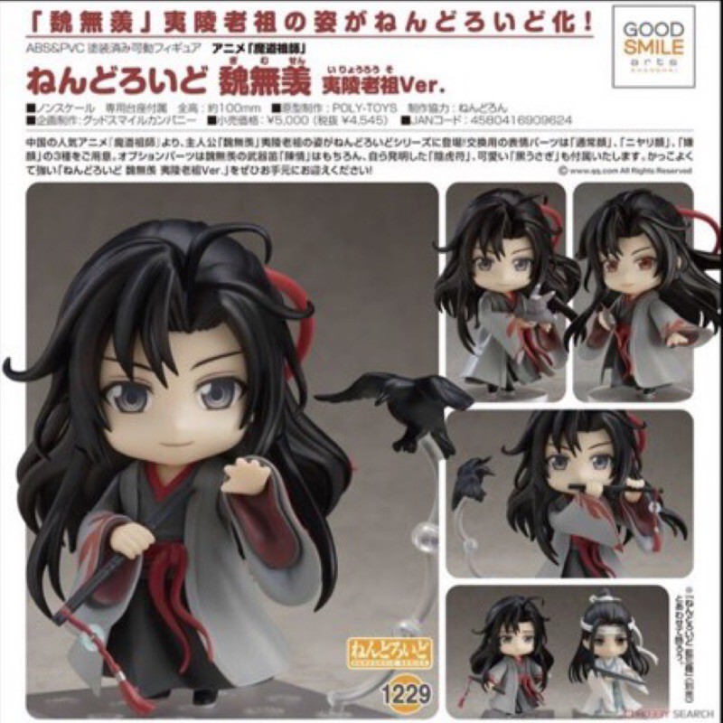 新春福袋21 フィギュア ねんどろいど 魔道祖師 陳情令 藍忘机 魏無羨 1068 1109 コミック アニメ Sutevalle Org