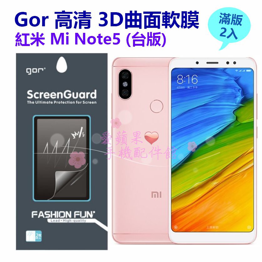 紅米 Red Mi Note5 台彎版本 GOR 全滿版 透明 PET 軟膜 保護貼 膜 2片 愛蘋果❤️ 現貨