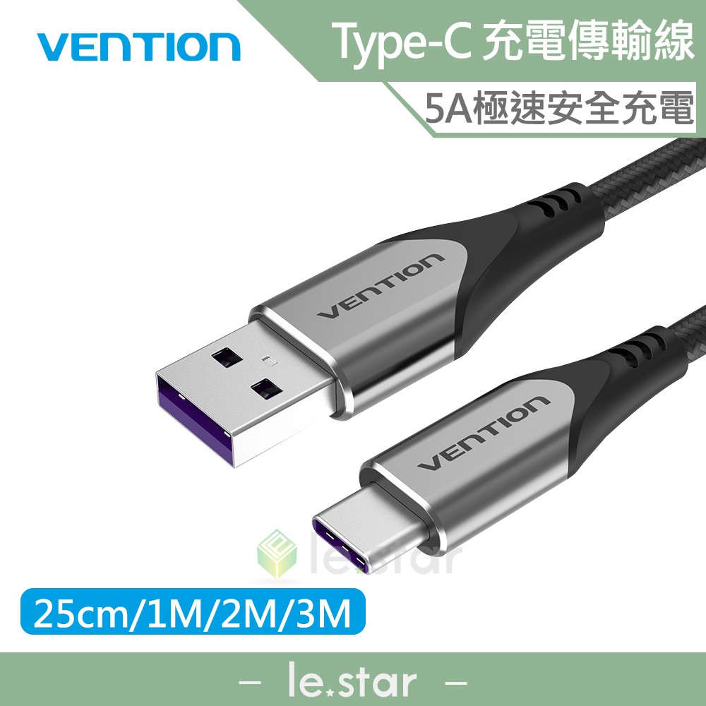 VENTION 威迅 COF系列 5A Type-C 極速 USB 充電傳輸線 公司貨 快充 閃充 傳輸