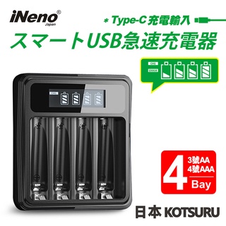 【日本ineno】usb鎳氫電池液晶顯示充電器 3號/aa 4號/aaa(4槽獨立快充)