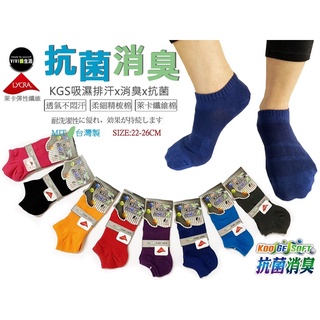 ［vivi薇實拍］MIT🔥抗臭抗菌船型襪｜KGS 抗菌消臭襪 ｜船襪｜吸濕排汗除臭襪｜萊卡 精梳棉｜彩色｜伍洋Vivi