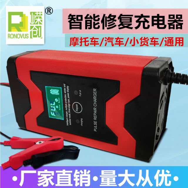 ”台灣現貨”汽車電瓶充電器12v 伏摩托車全智能自動修復型蓄電池 12v6A充電器