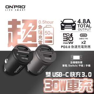 【隔日到貨+保固】雙TypeC車充 PD快充車用充電器 ONPRO 30W 45W USB車充 雙孔車充 車用快充