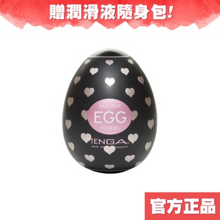 TENGA EGG LOVERS 愛心花紋型 自慰蛋/挺趣蛋 (單次性使用) 【DDBS】