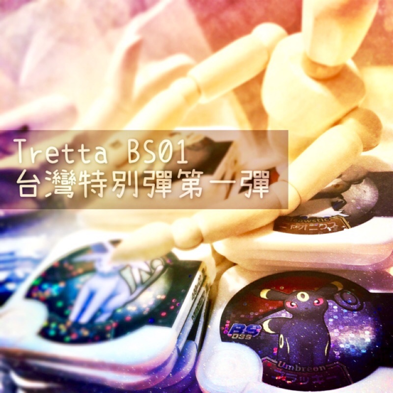 Pokemon Tretta寶可夢四星黑卡 便宜商品推薦與商品比價 2021年11月 飛比價格
