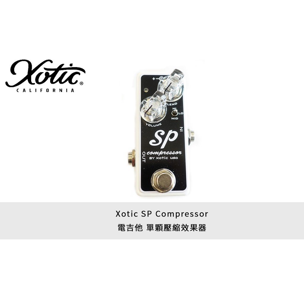 立昇樂器 Xotic SP Compressor 電吉他 單顆 壓縮 效果器 公司貨