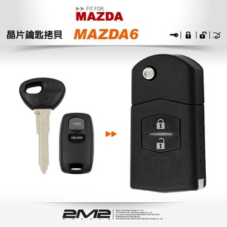 【2M2 晶片鑰匙】舊 MAZDA6 馬自達六 馬6 摺疊式遙控器晶片鑰匙 快速拷貝